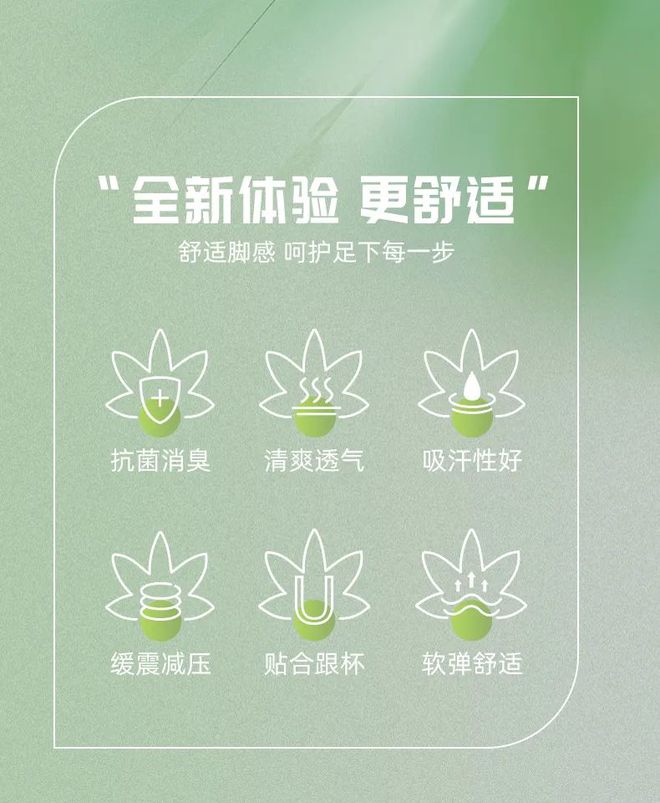 垫全方位呵护你的运动健康qy球友会网站草本抗菌鞋(图3)