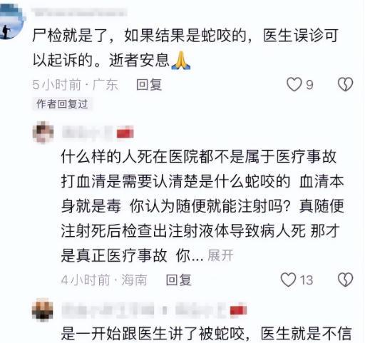 肤白貌美家中独女遗体惨不忍睹女子被蛇咬身亡照片曝光27岁(图11)
