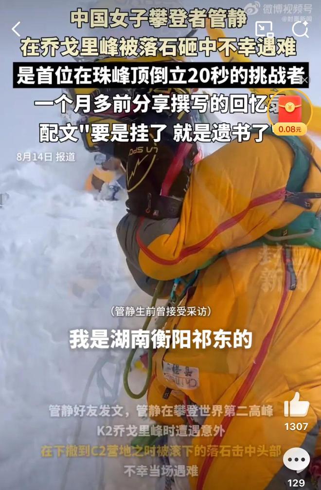 越野跑大神”食毒菌身亡 犀牛说幺妹峰北壁国人首度登顶； “(图14)