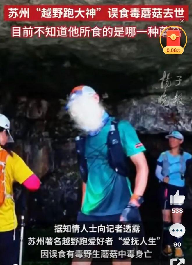 越野跑大神”食毒菌身亡 犀牛说幺妹峰北壁国人首度登顶； “(图15)