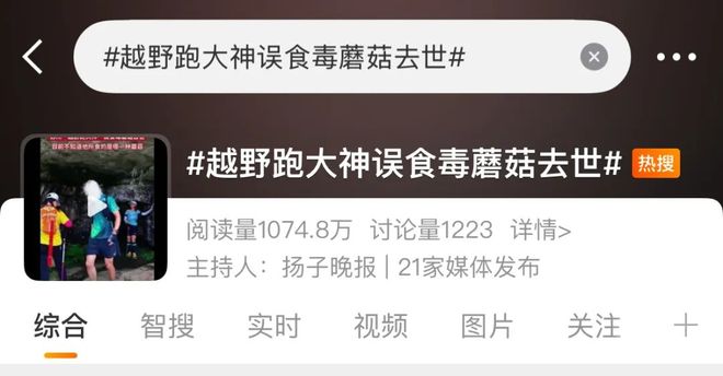 越野跑大神”食毒菌身亡 犀牛说幺妹峰北壁国人首度登顶； “(图35)